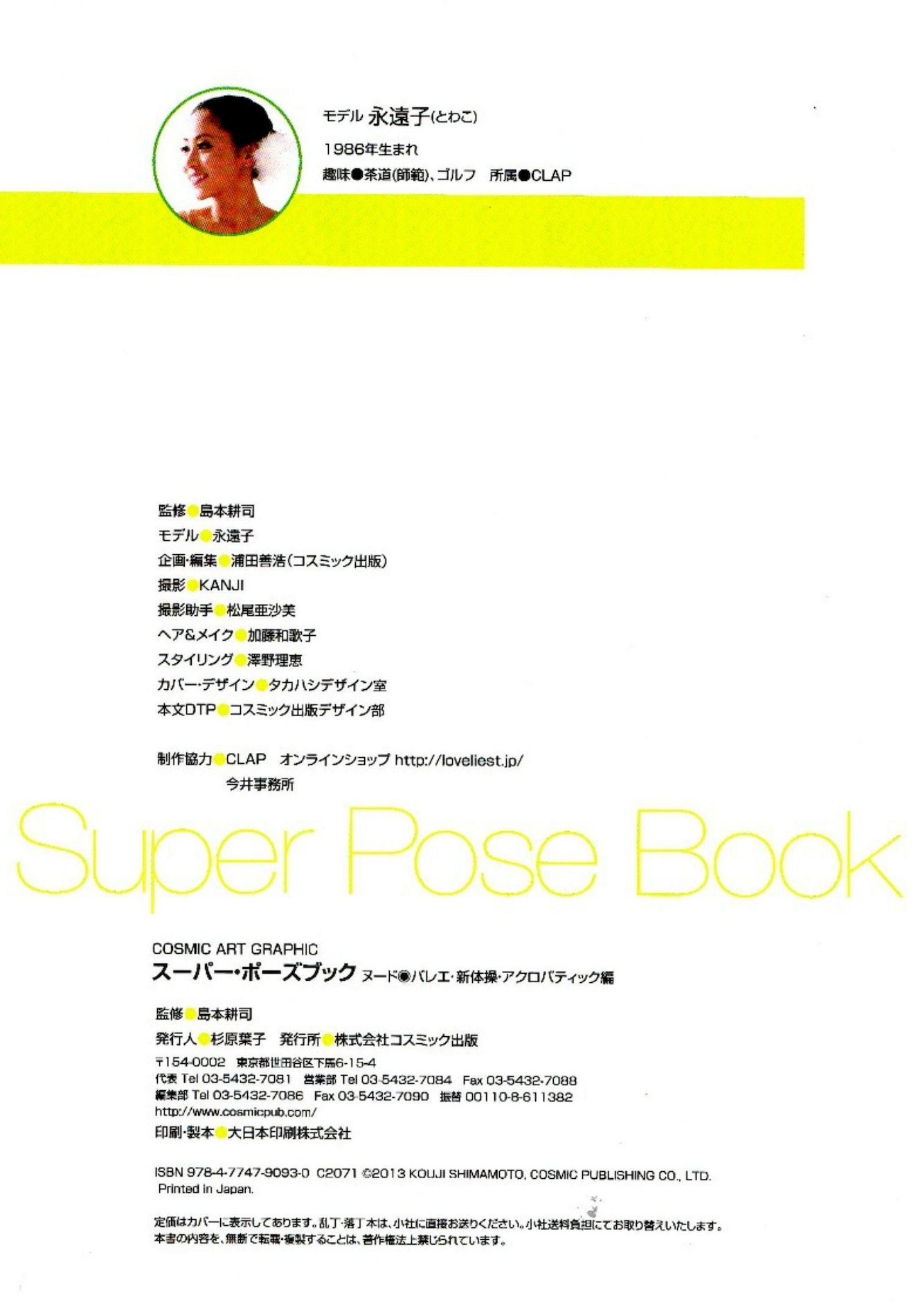 ձSuperPoseBookǸӰ Զ P.8