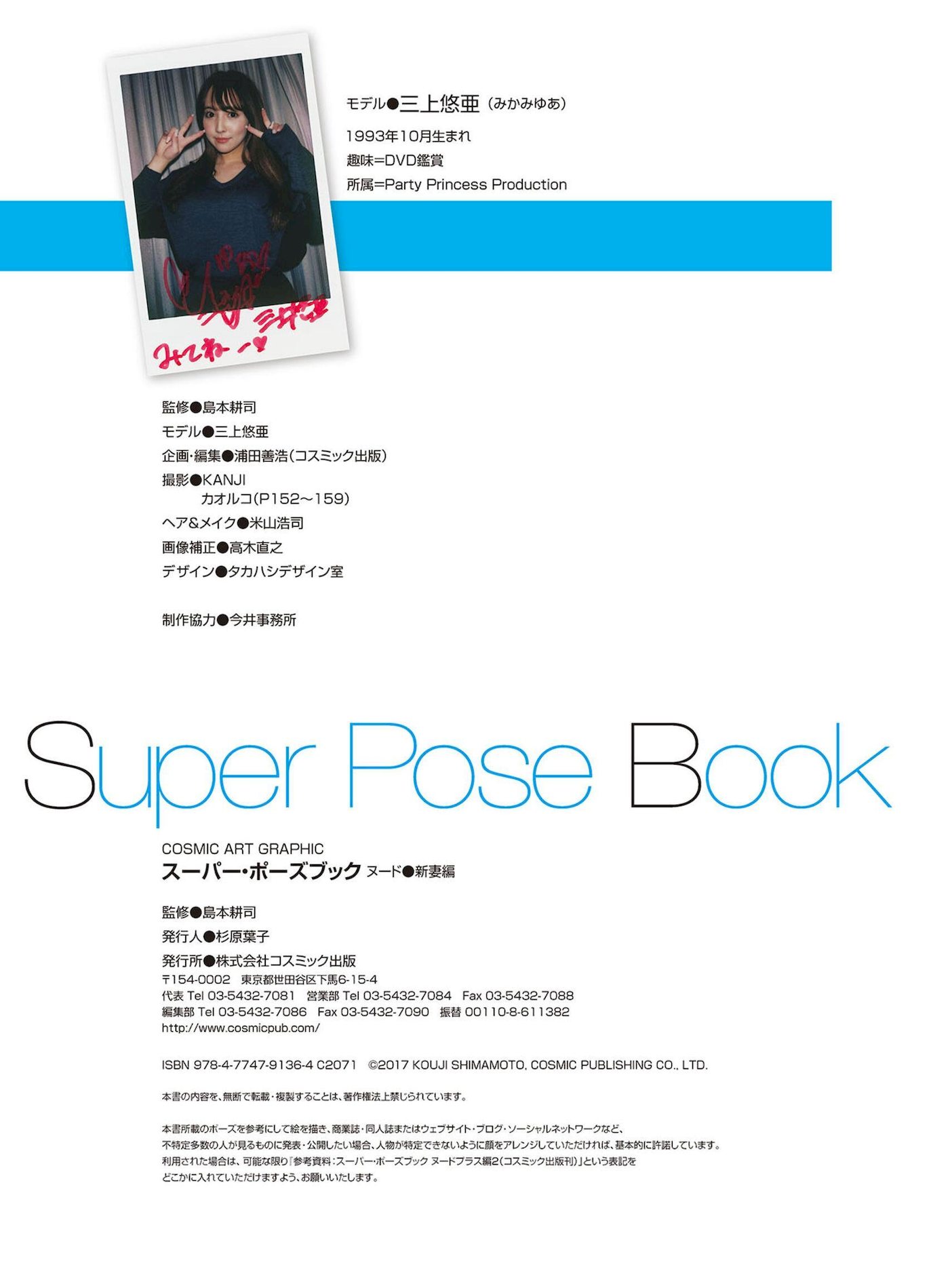  ޱࡷ NUDE ձSuperPoseBookǸӰ P.1 